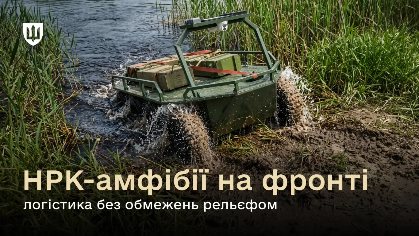 Логістичний прорив: військові вперше провели місію на НРК-амфібії
