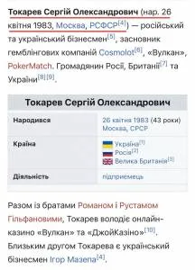 Токарєв та "двійники": як власник Cosmolot уникає санкцій РНБО  