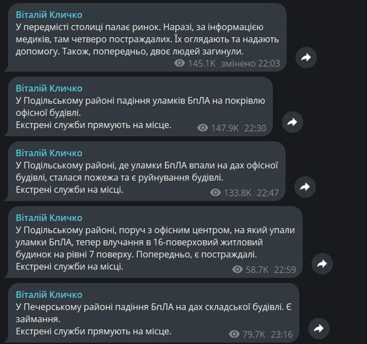 Кличко: последствия нападения вечером 27 сентября