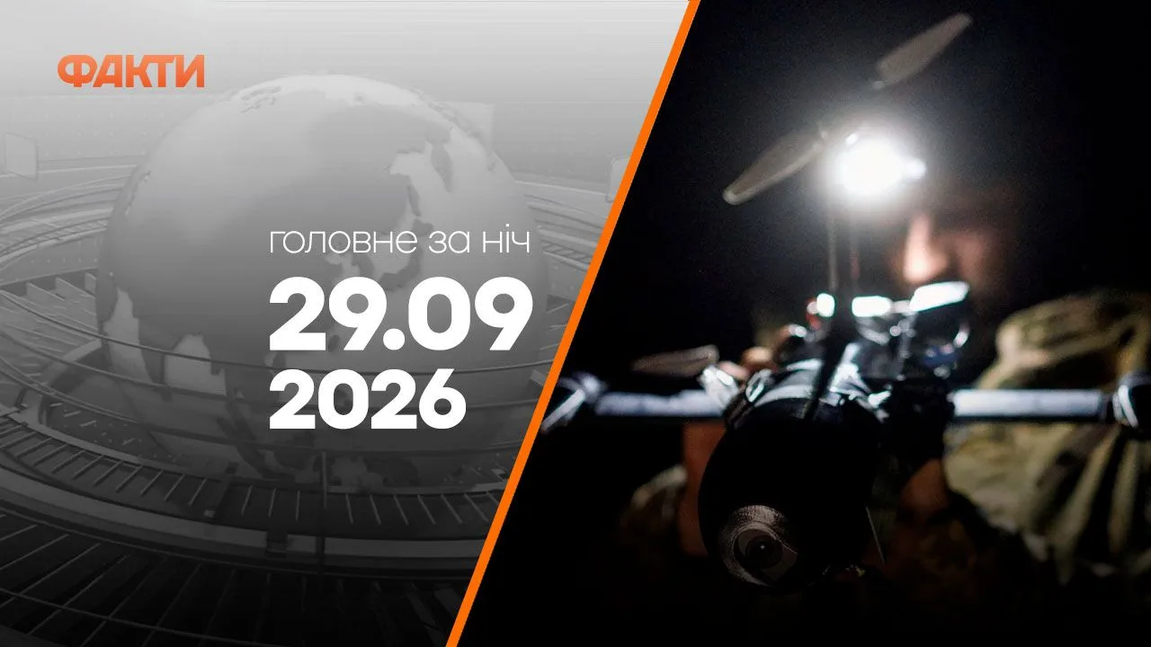 Події на ранок 29 вересня: зміни у складі РНБО, Трамп про Іран та вибухи у Києві, Одесі головне за ніч