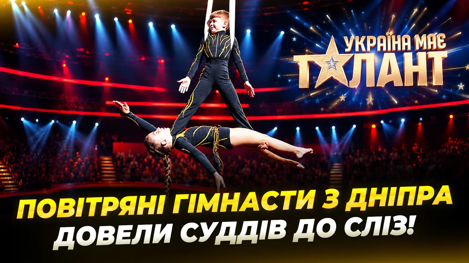 9-річні гімнасти підкорили сцену «Україна має талант»