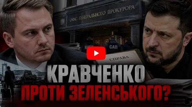Чому генпрокурор Кравченко виїхав за кордон після скандалу?!