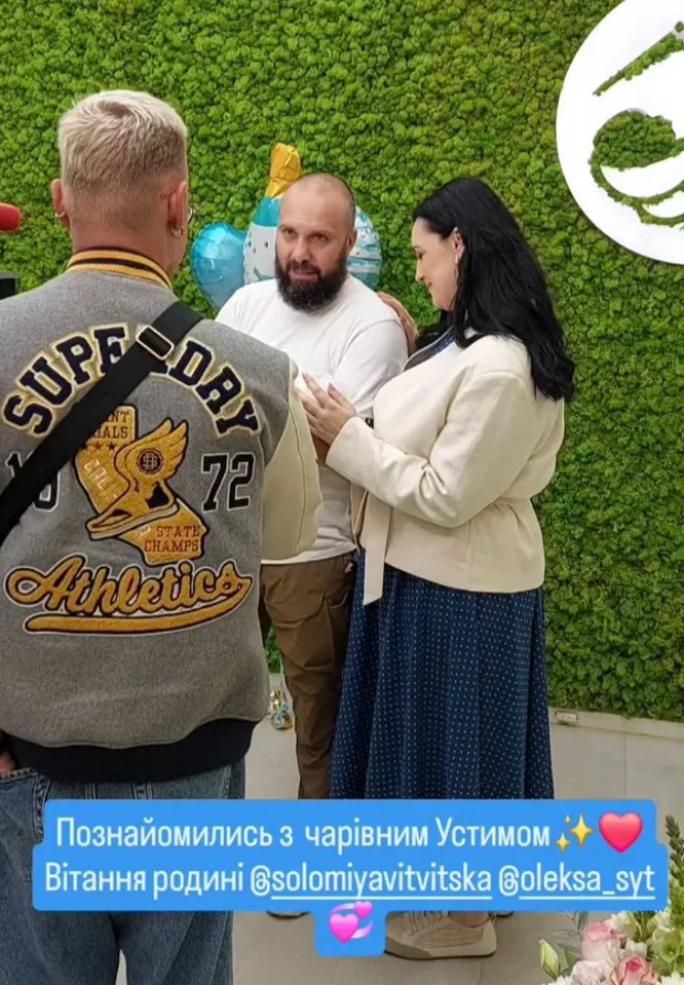 Соломія Вітвіцька, її чоловік Олексій Ситайло та син Устим