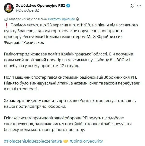 Російський вертоліт Мі-8 порушив повітряний простір Польщі