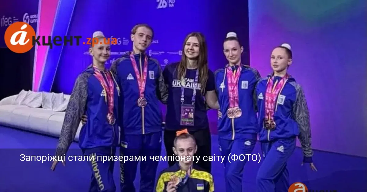 Запоріжці стали призерами чемпіонату світу (ФОТО)