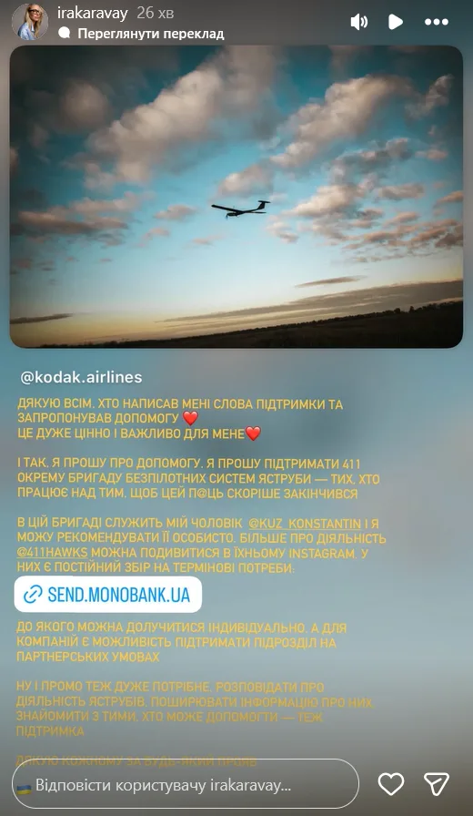 Скриншот зі сторінки Ірини Каравай