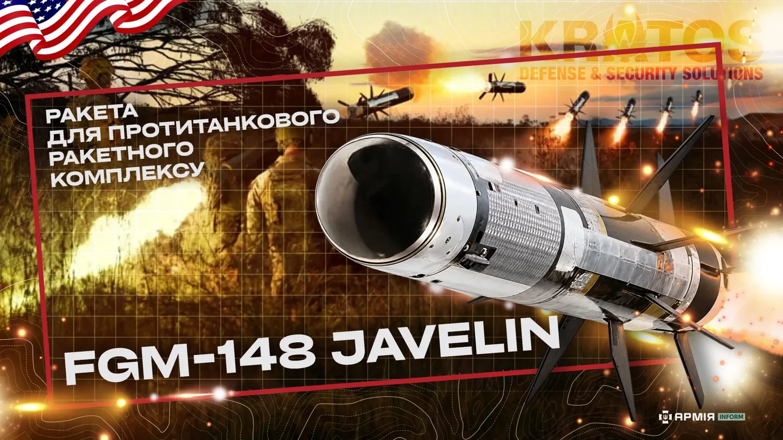 Для Армії Сполучених Штатів буде проведена модернізація ПТРК FGM-148&nbsp;Javelin. Колаж