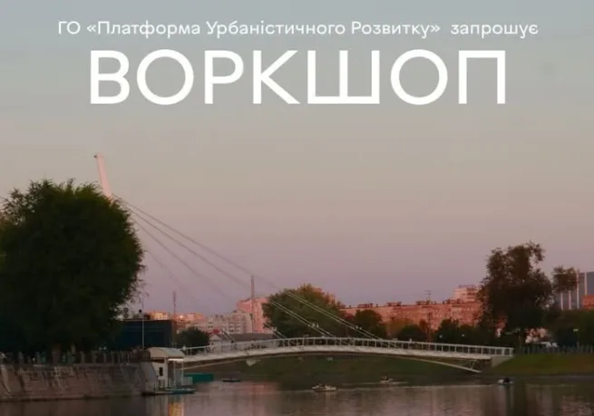 Харків'ян кличуть на розмову про розвиток набережної