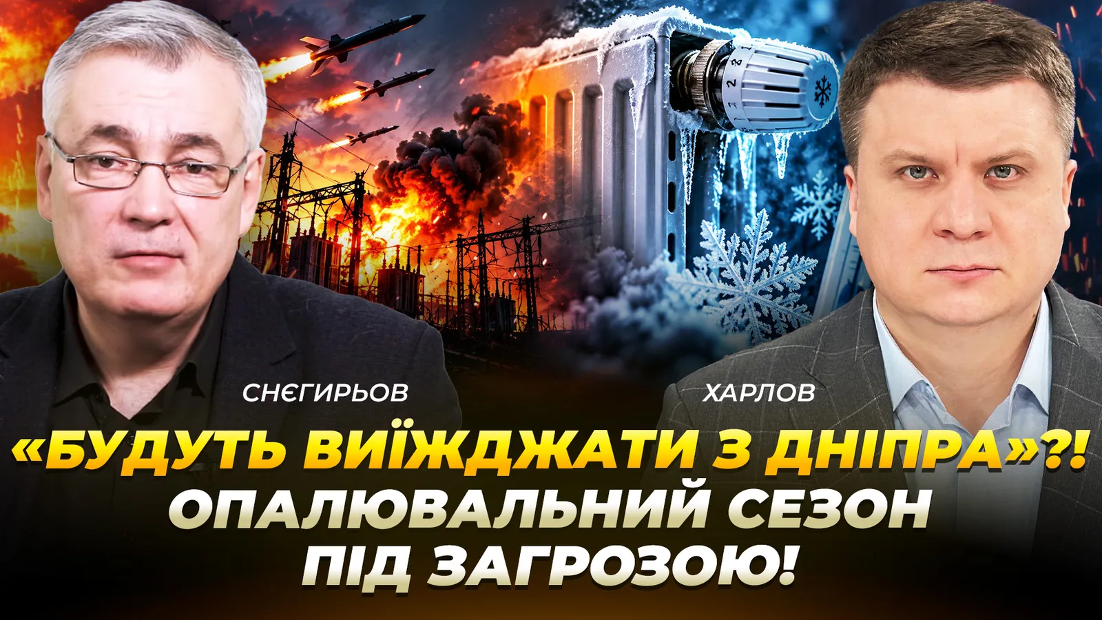 «Будуть виїжджати з Дніпра»?! Опалювальний сезон під загрозою!