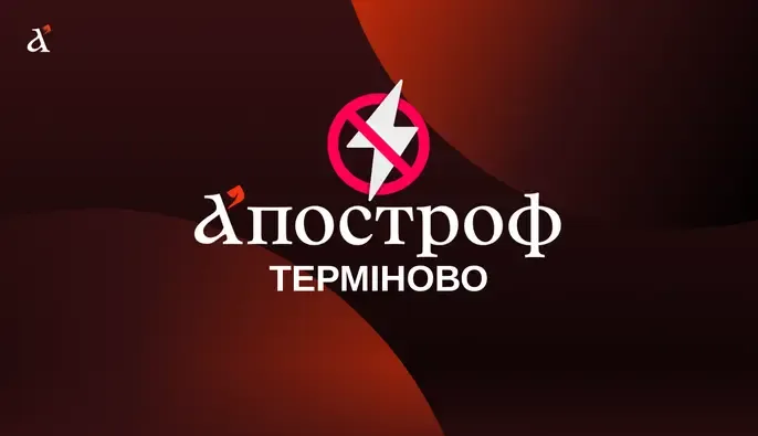 Укренерго ввело аварійні відключення світла у трьох регіонах на тлі атак РФ