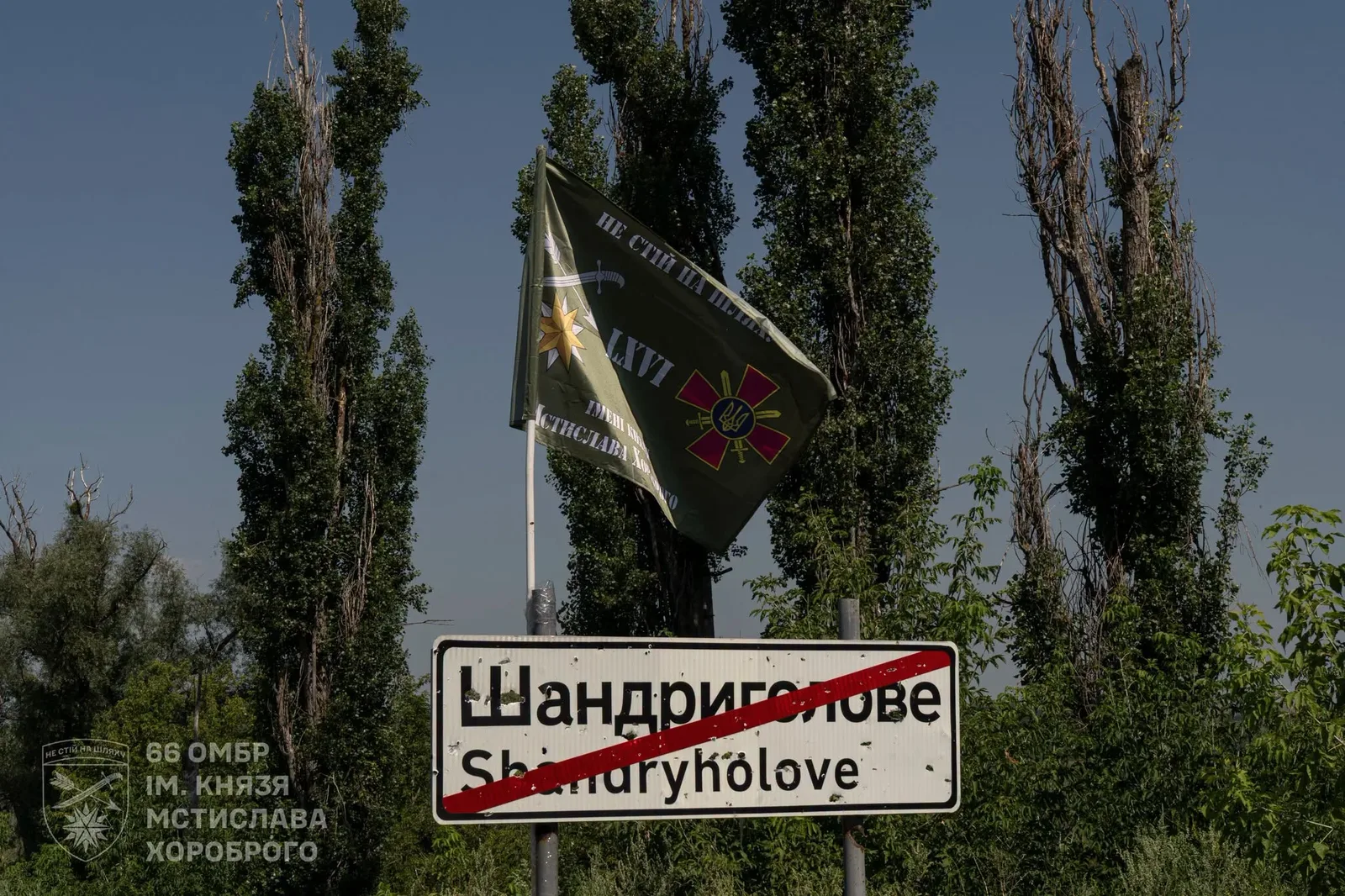 66-та бригада показала перші фото звільненого Шандриголового на Донеччині