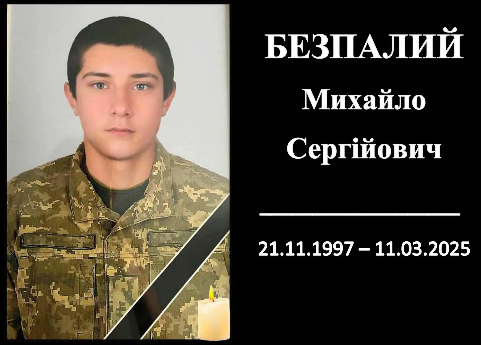 На Конотопщині попрощаються із захисником Михайлом Безпалим