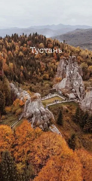 Тустань: что интересного