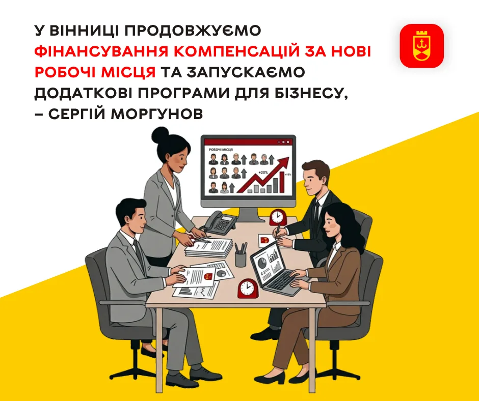 Компенсації роботодавцям і дві нові програми: що змінила сесія міськради для бізнесу
