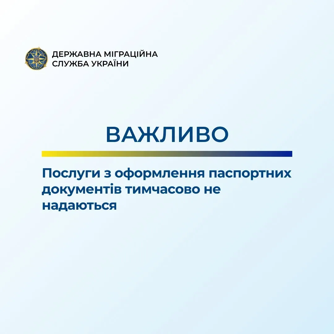 До 30 вересня тимчасово не надаватимуть послуги з оформлення паспортів