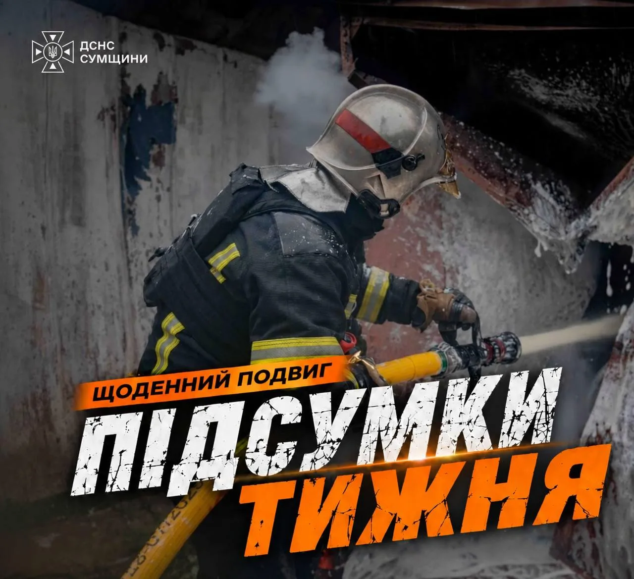 На Сумщині за тиждень рятувальники гасили 28 пожеж