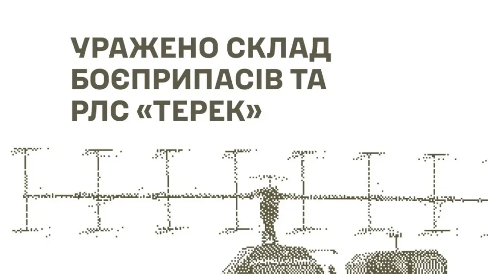 Знищили склад боєприпасів і «осліпили» ППО: Сили оборони уразили важливі об’єкти ворога 