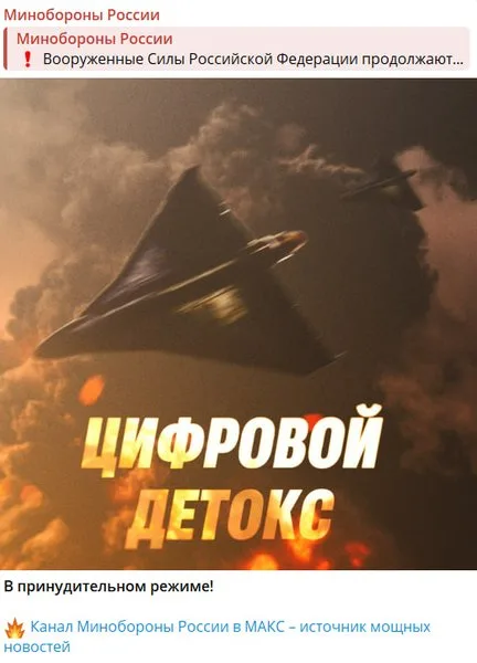Публикация Министерства обороны РФ
