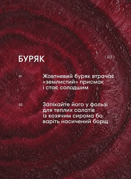 Свекла, полезные свойства