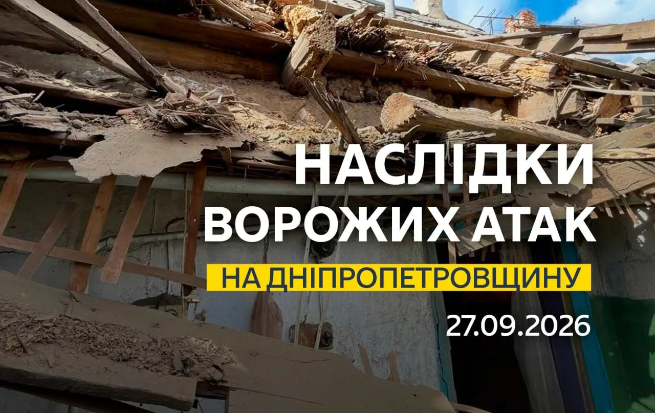 Одна людина дістала поранень: понад 20 разів ворог атакував два райони Дніпропетровщини