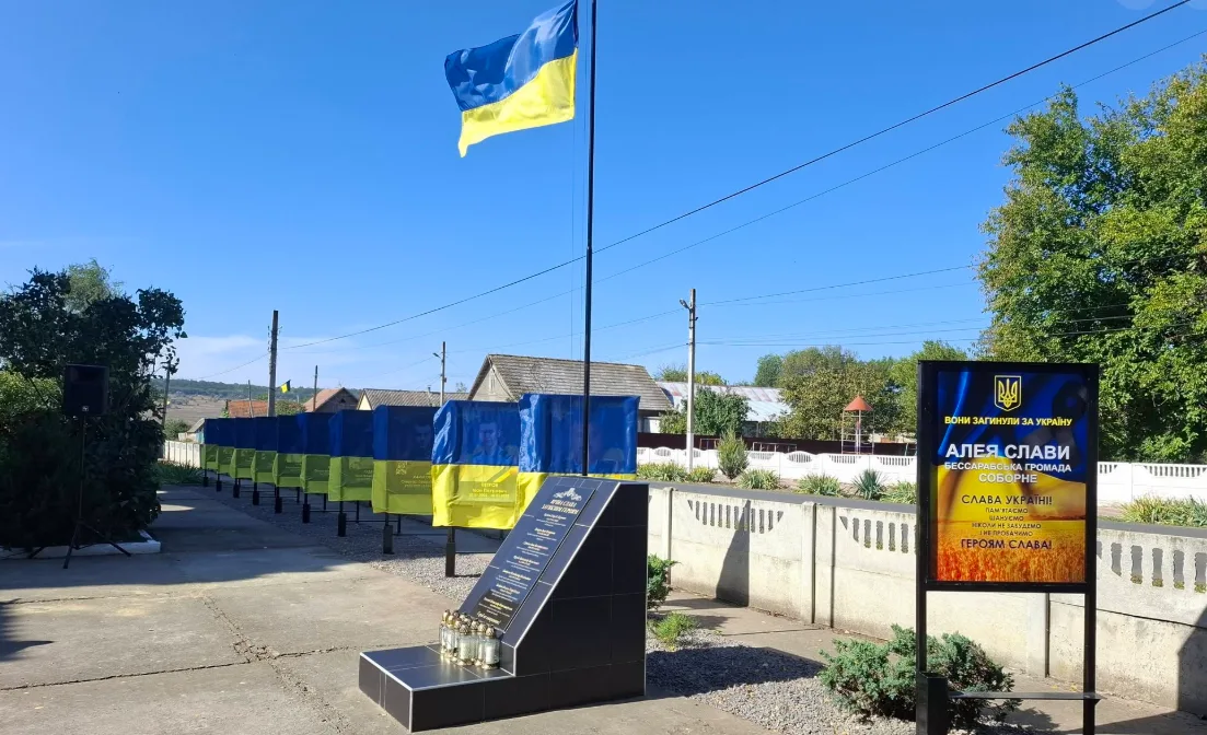 У Бессарабській громаді відкрили Алею Слави та Пам’яті