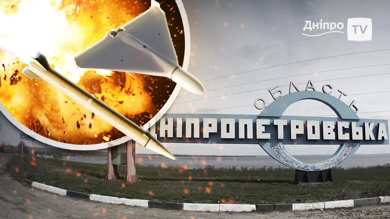 російські війська атакували три райони Дніпропетровщини БпЛА