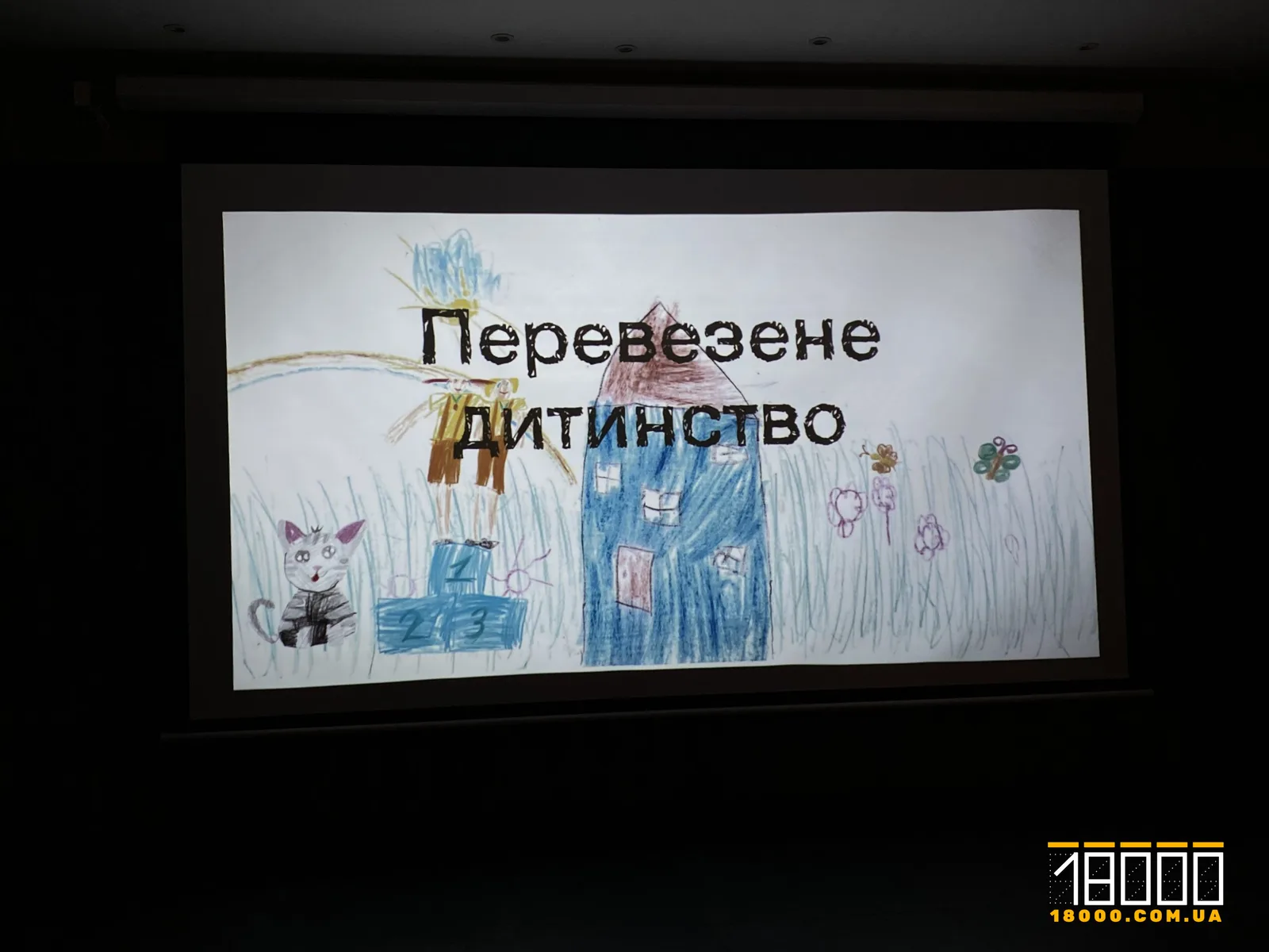Як це — шукати новий дім, коли ти дитина: документальний фільм про вимушений переїзд показали у Черкасах
