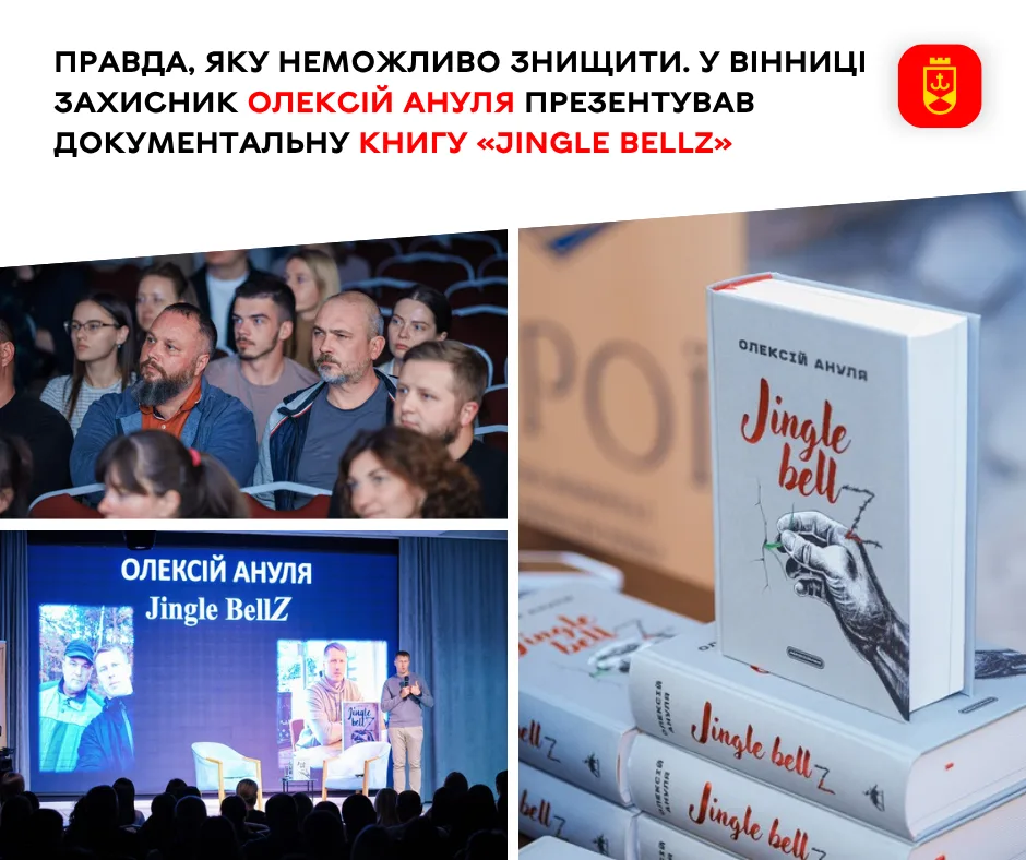 Про полон, карцер і пам’ять: у Вінниці представили книгу захисника Олексія Анулі «Jingle bellZ»