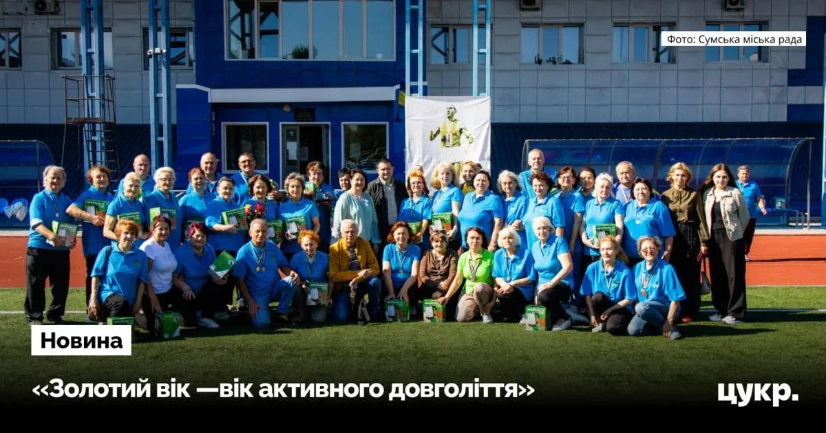 Сумчани 60+ змагаються на фестивалі «Золотий вік»