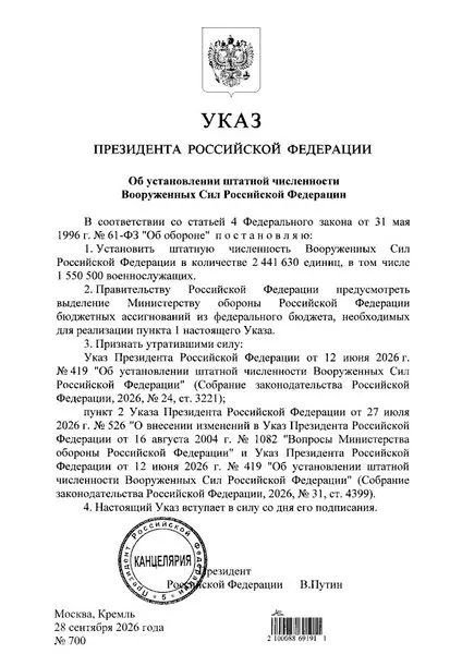 указ путина армия рф