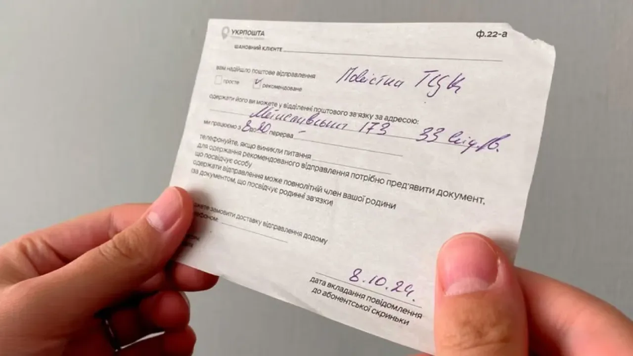 ТЦК залишив повістку у поштовій скриньці: суд пояснив, чи це законно