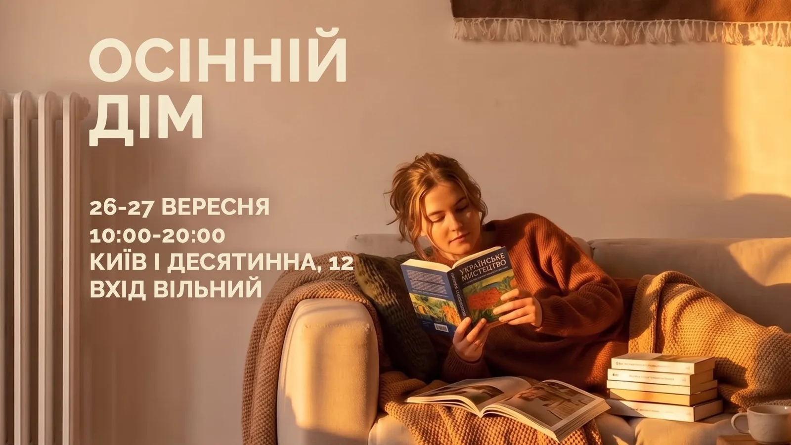 маркет осінь українські бренди укр виробники