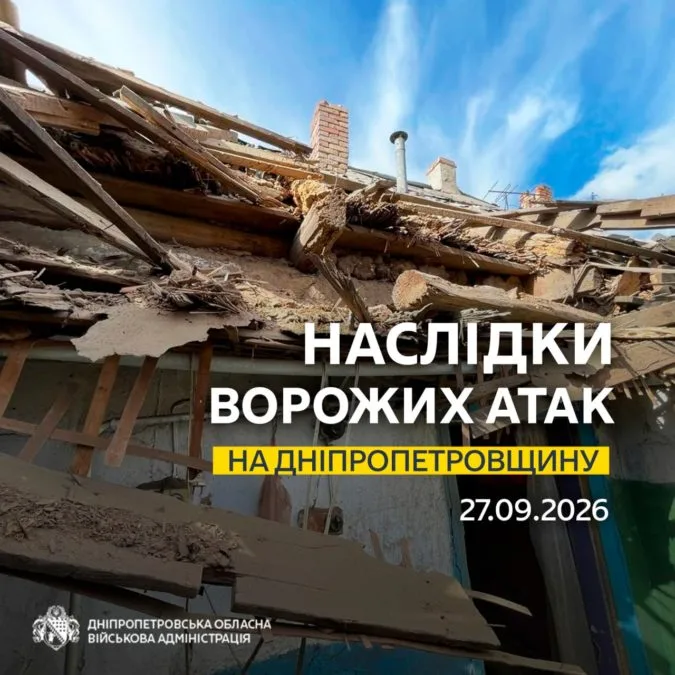 Одна людина дістала поранень: понад 20 разів ворог атакував два райони Дніпропетровщини - 27.09.2026 Одна людина дістала поранень: понад 20 разів ворог атакував два райони Дніпропетровщини - 27.09.2026
