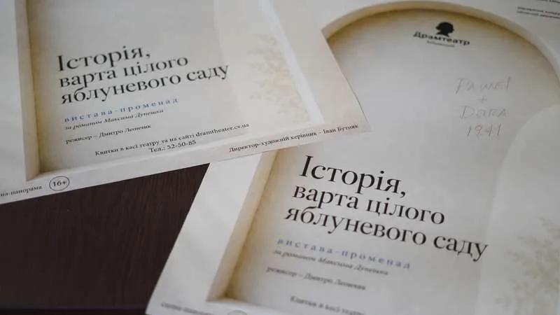 Прем’єра вистави-променаду у Чернівцях: «Історія, варта цілого яблуневого саду» 