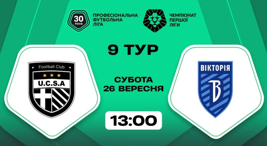 Сумська «Вікторія» зіграє на виїзді проти «ЮКСА» (трансляція)