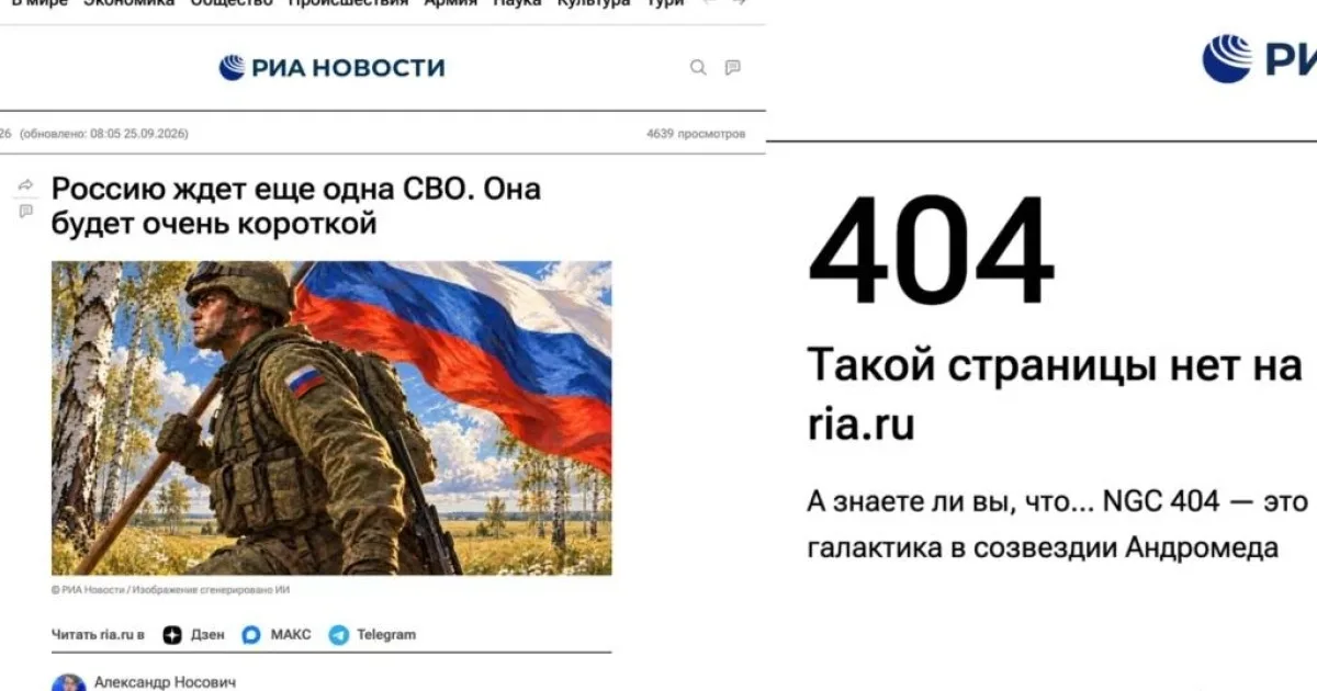 Російське держагентство РИА Новости опублікувало, а потім видалило колонку про «ще одну СВО» в Литві