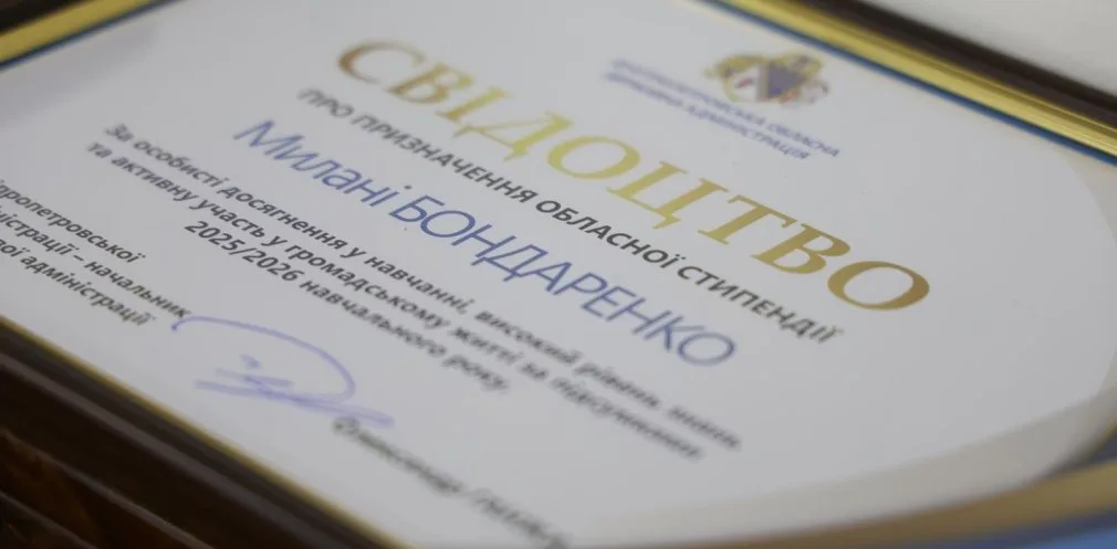 На Дніпропетровщині ще 20 дітей-сиріт і позбавлених батьківського піклування отримали обласні стипендії за відмінне навчання