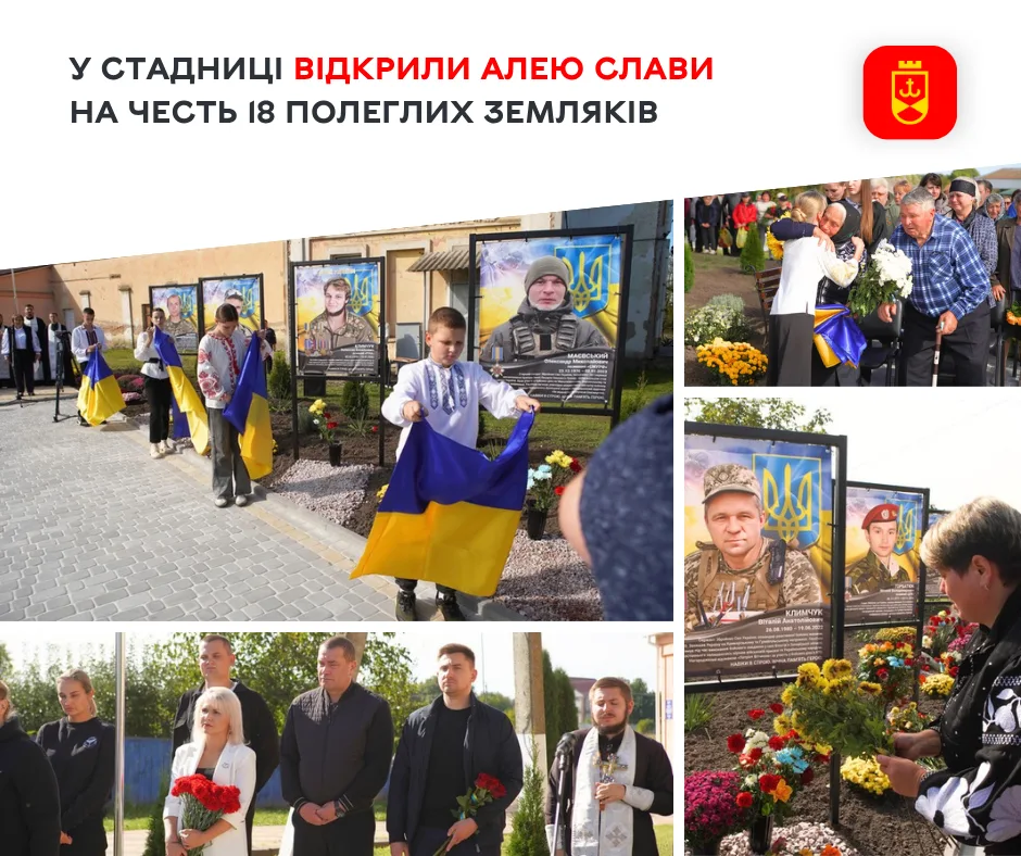 18 полеглих земляків — на портретах: у Стадниці облаштували третю в окрузі Алею Слави