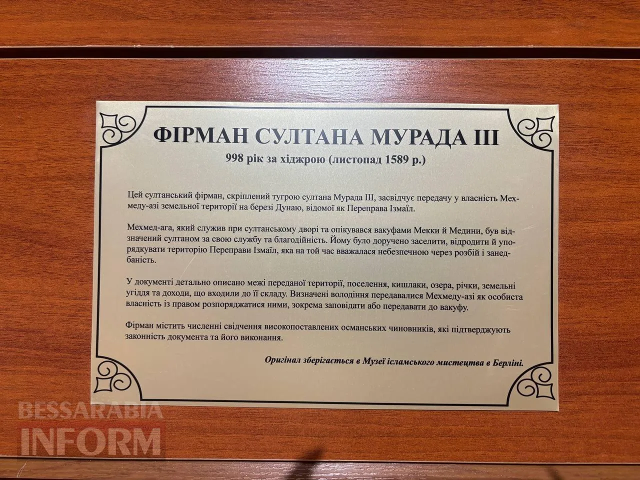 Ізмаїл відкриває свою справжню історію: у музейному комплексі презентували виставку про османське минуле міста