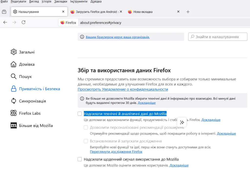 Безпечний Firefox: як налаштувати браузер для захисту приватності 7 Вимкніть збір даних у Firefox