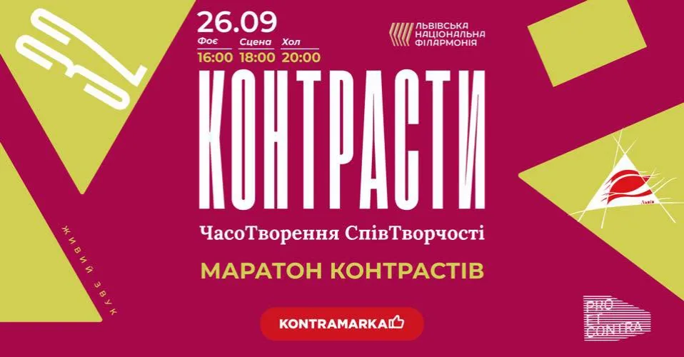 Куди піти у Львові з 25 вересня по 3 жовтня:&nbsp;добірка подій - 4