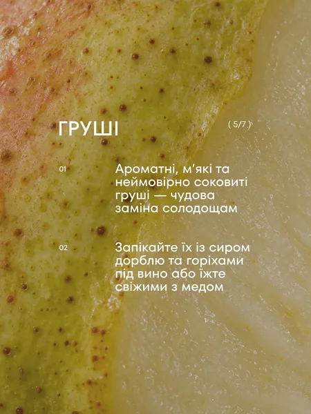 Груши: как приготовить