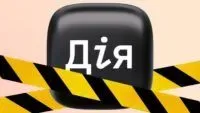 Дія не працює