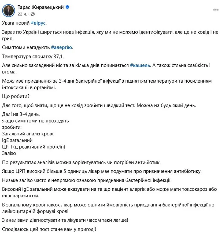 В Украине появился новый вирус