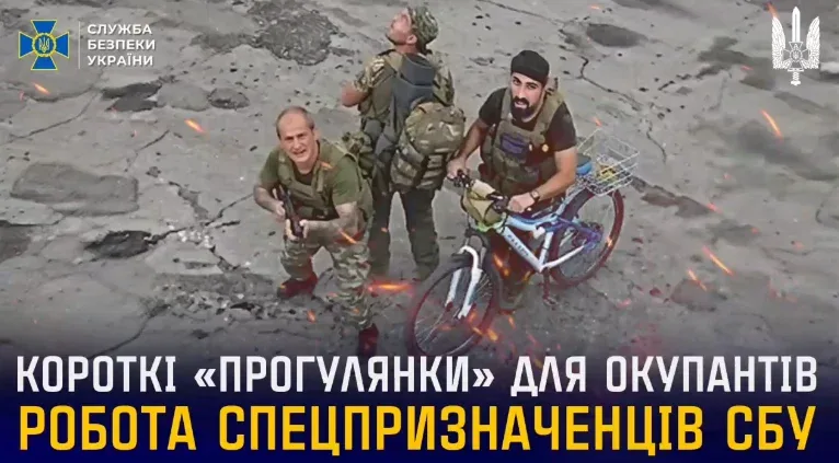 Короткі «прогулянки» з вибуховим фіналом: СБУ показала роботу своїх спецпризначенців по окупантах 