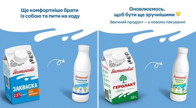 Функціональні продукти Яготинське оновили паковання