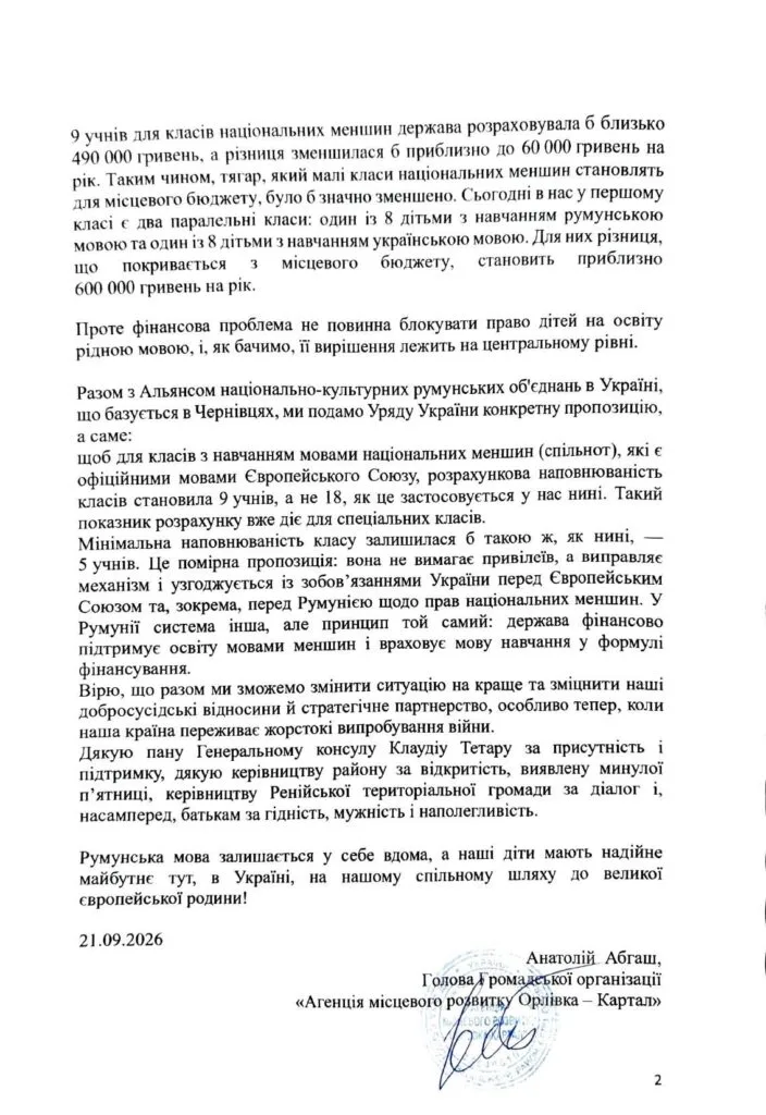 У селі Ренійської громади відновили навчання румунською, але малокомплектні класи загрожують місцевому бюджету