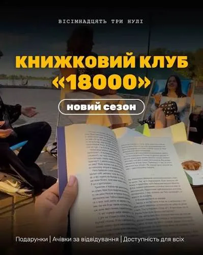«Бомжі Донбасу»: книжковий клуб «18000» запрошує жителів Черкас