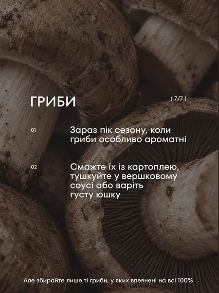 Как приготовить грибы: рецепт