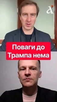 ⚡ТРАМП хоче зробити ЦЕ за наш рахунок! У нього нема впливу ні на Україну, ні на РФ #трамп #ступак